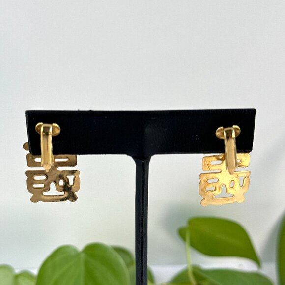Double Happiness Gold Tone Clip-On Earrings, Chinese Character Dangle Earrings - Picture 5 of 7